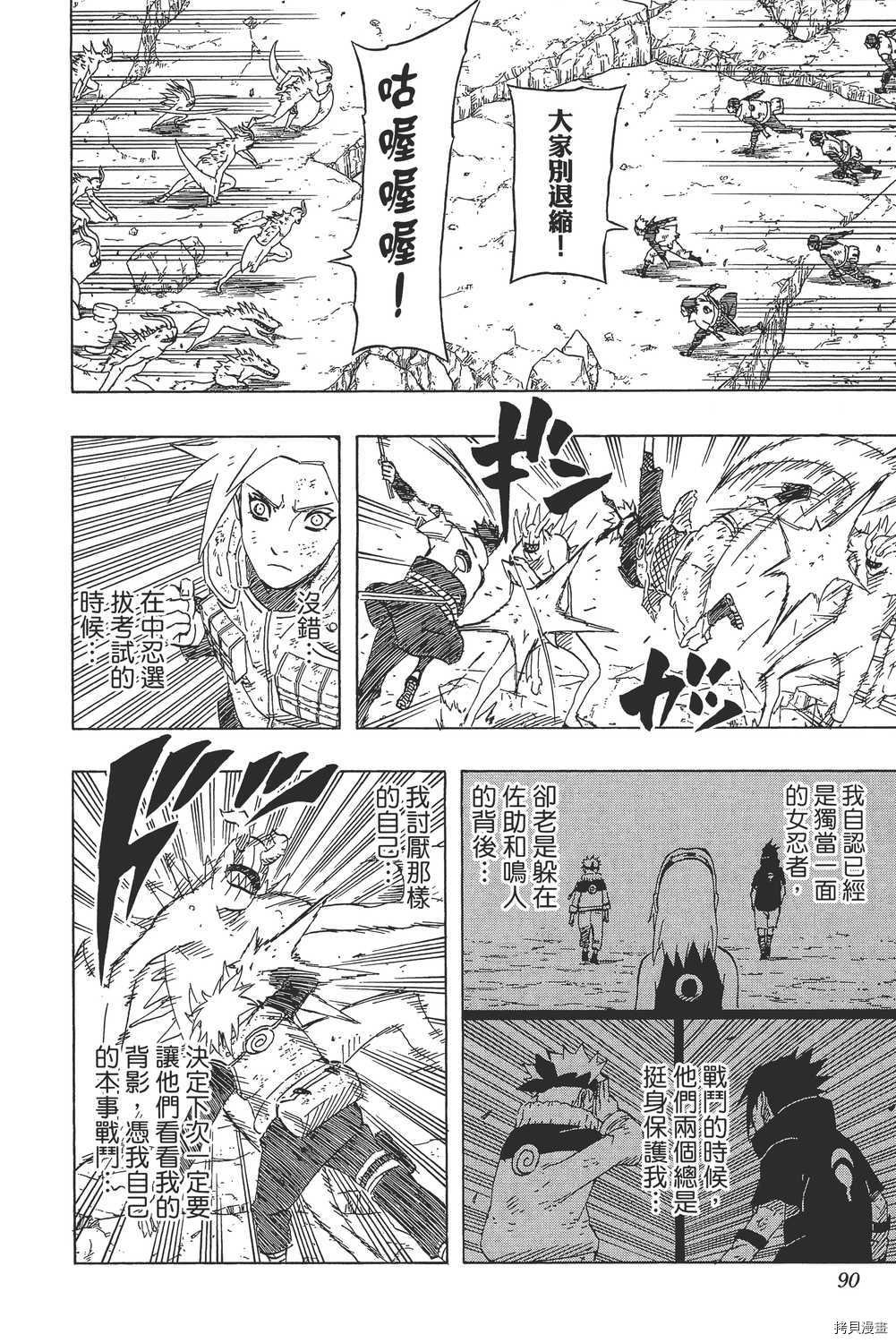 火影忍者[拷贝漫画]韩漫全集-第66卷无删减无遮挡章节图片 