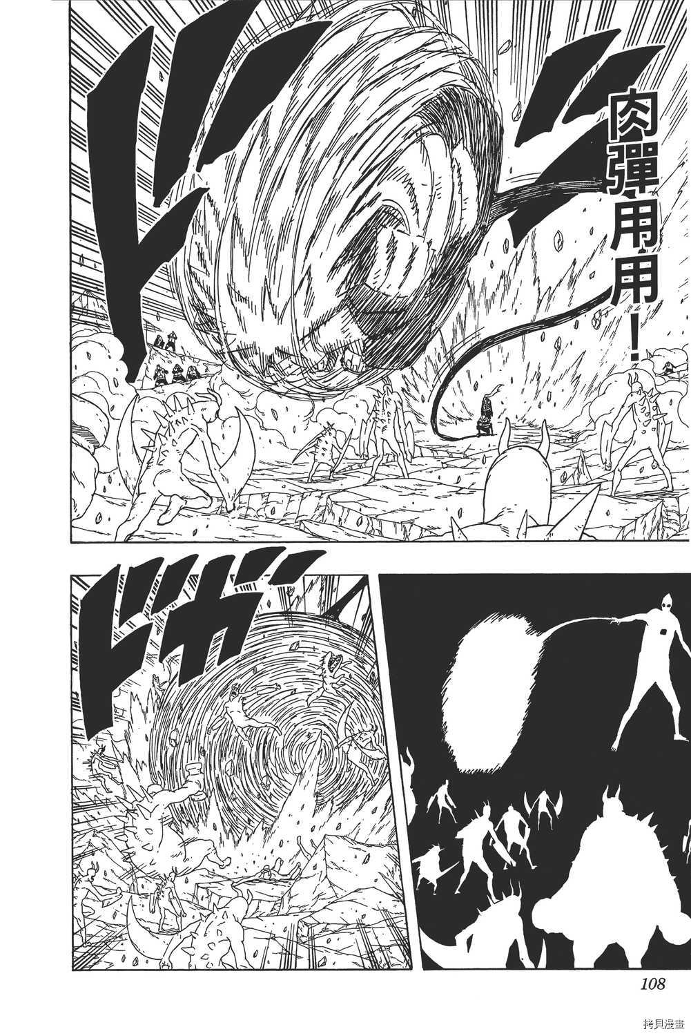 火影忍者[拷贝漫画]韩漫全集-第66卷无删减无遮挡章节图片 