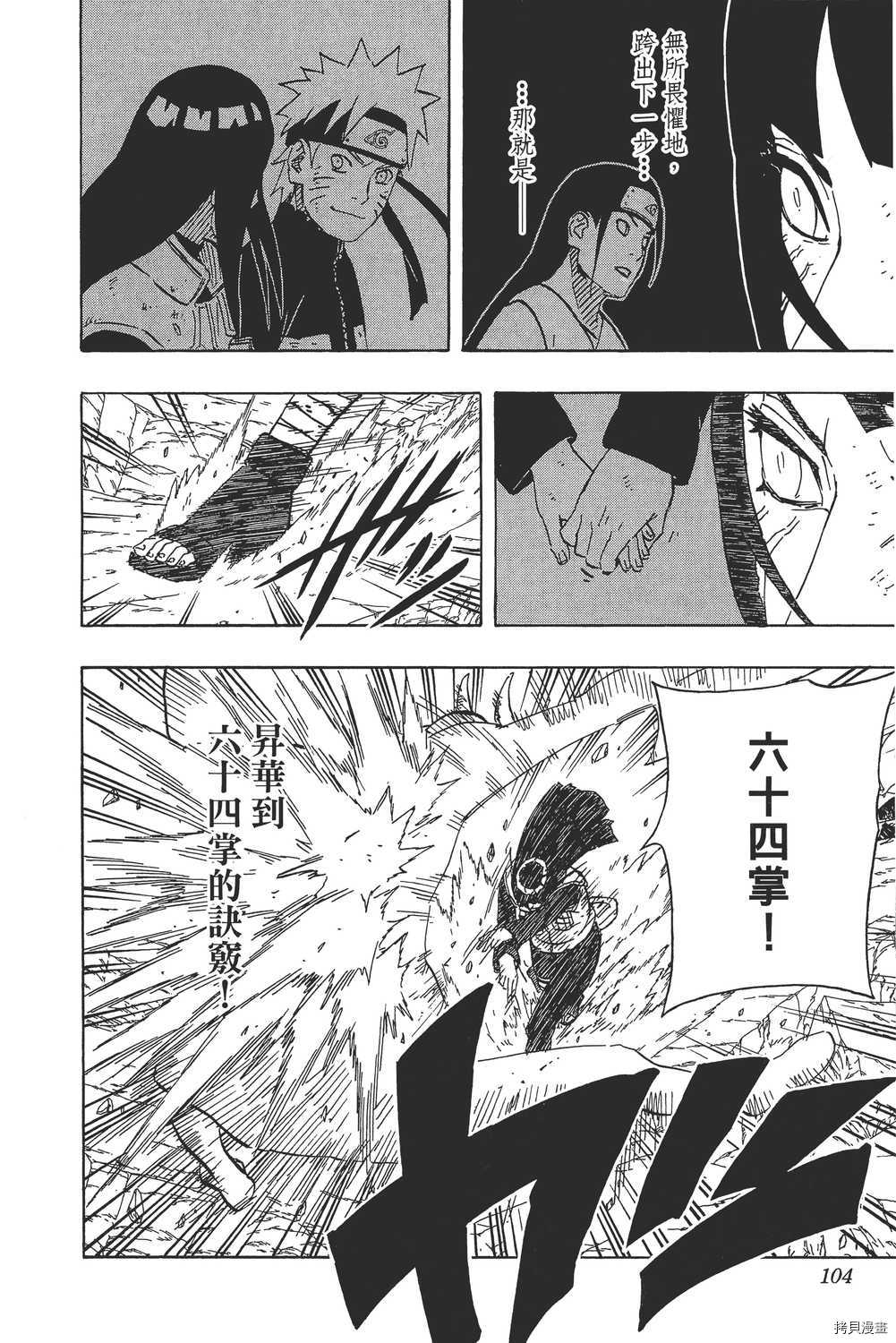 火影忍者[拷贝漫画]韩漫全集-第66卷无删减无遮挡章节图片 