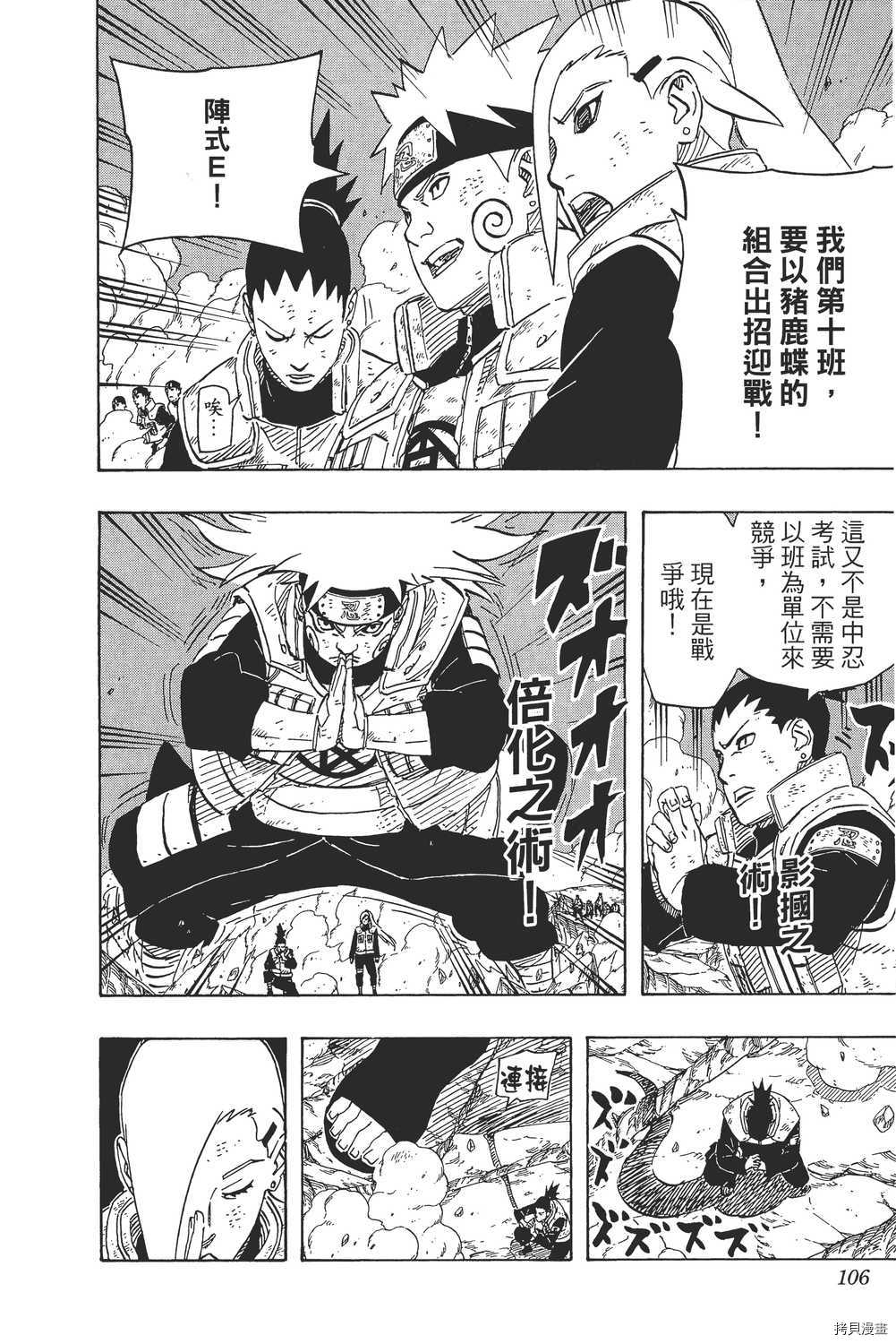 火影忍者[拷贝漫画]韩漫全集-第66卷无删减无遮挡章节图片 
