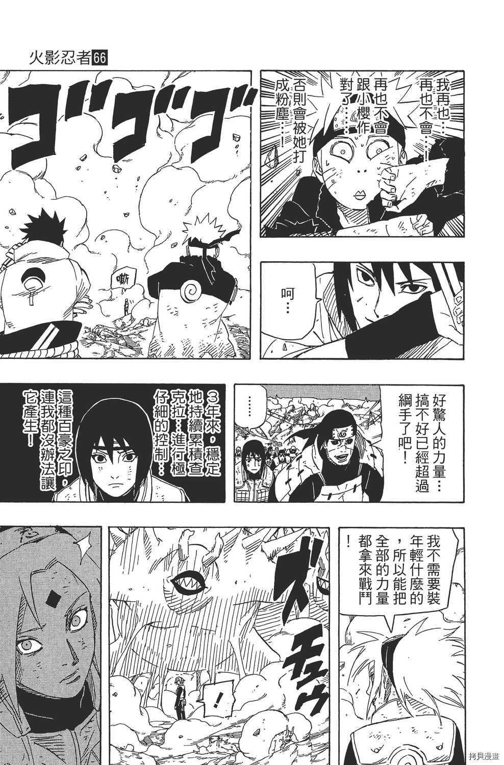 火影忍者[拷贝漫画]韩漫全集-第66卷无删减无遮挡章节图片 