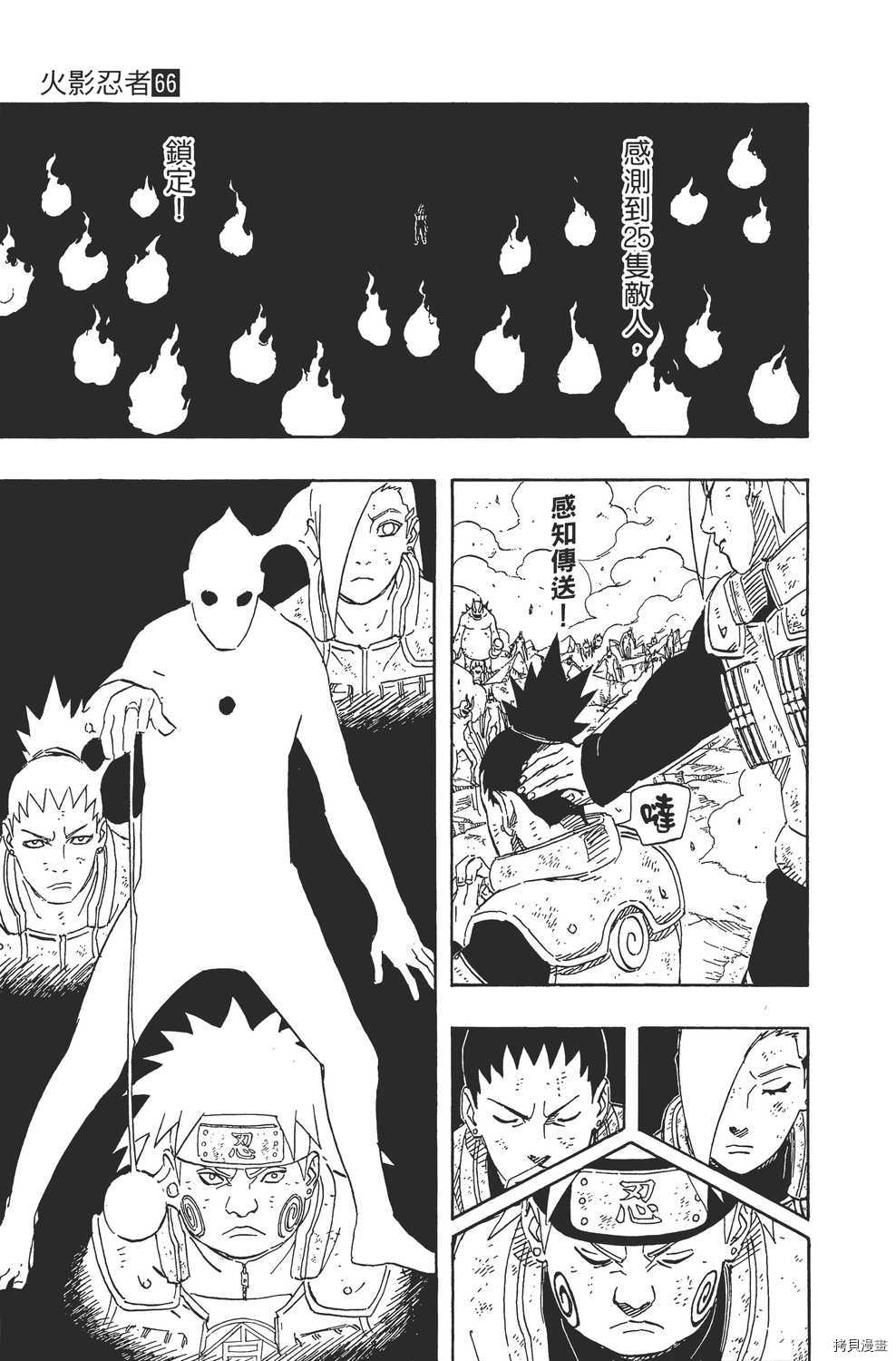 火影忍者[拷贝漫画]韩漫全集-第66卷无删减无遮挡章节图片 