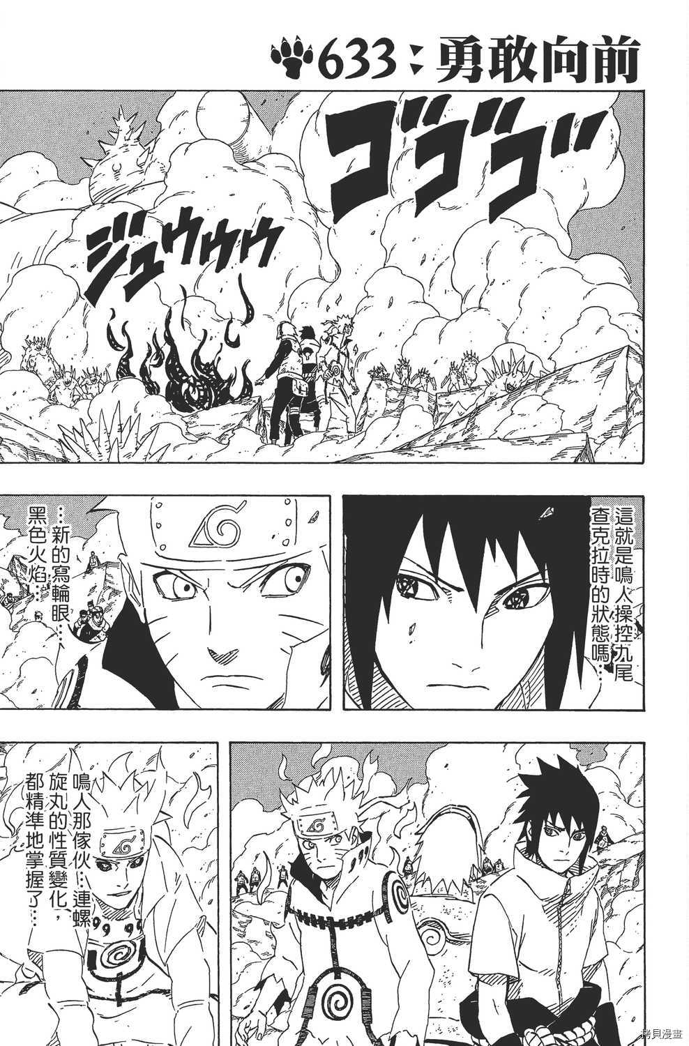 火影忍者[拷贝漫画]韩漫全集-第66卷无删减无遮挡章节图片 