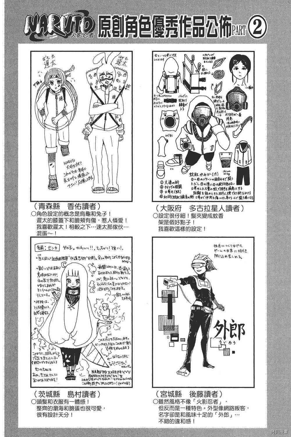 火影忍者[拷贝漫画]韩漫全集-第66卷无删减无遮挡章节图片 
