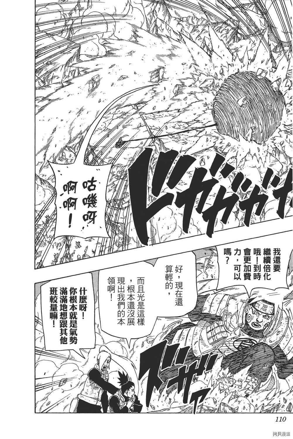 火影忍者[拷贝漫画]韩漫全集-第66卷无删减无遮挡章节图片 