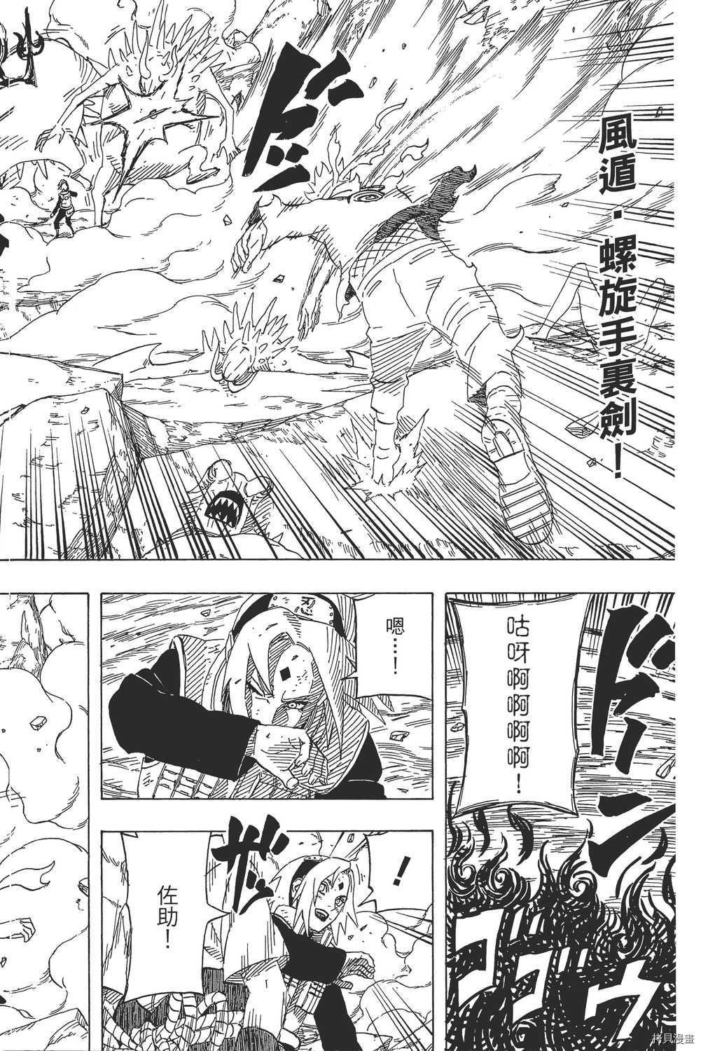 火影忍者[拷贝漫画]韩漫全集-第66卷无删减无遮挡章节图片 