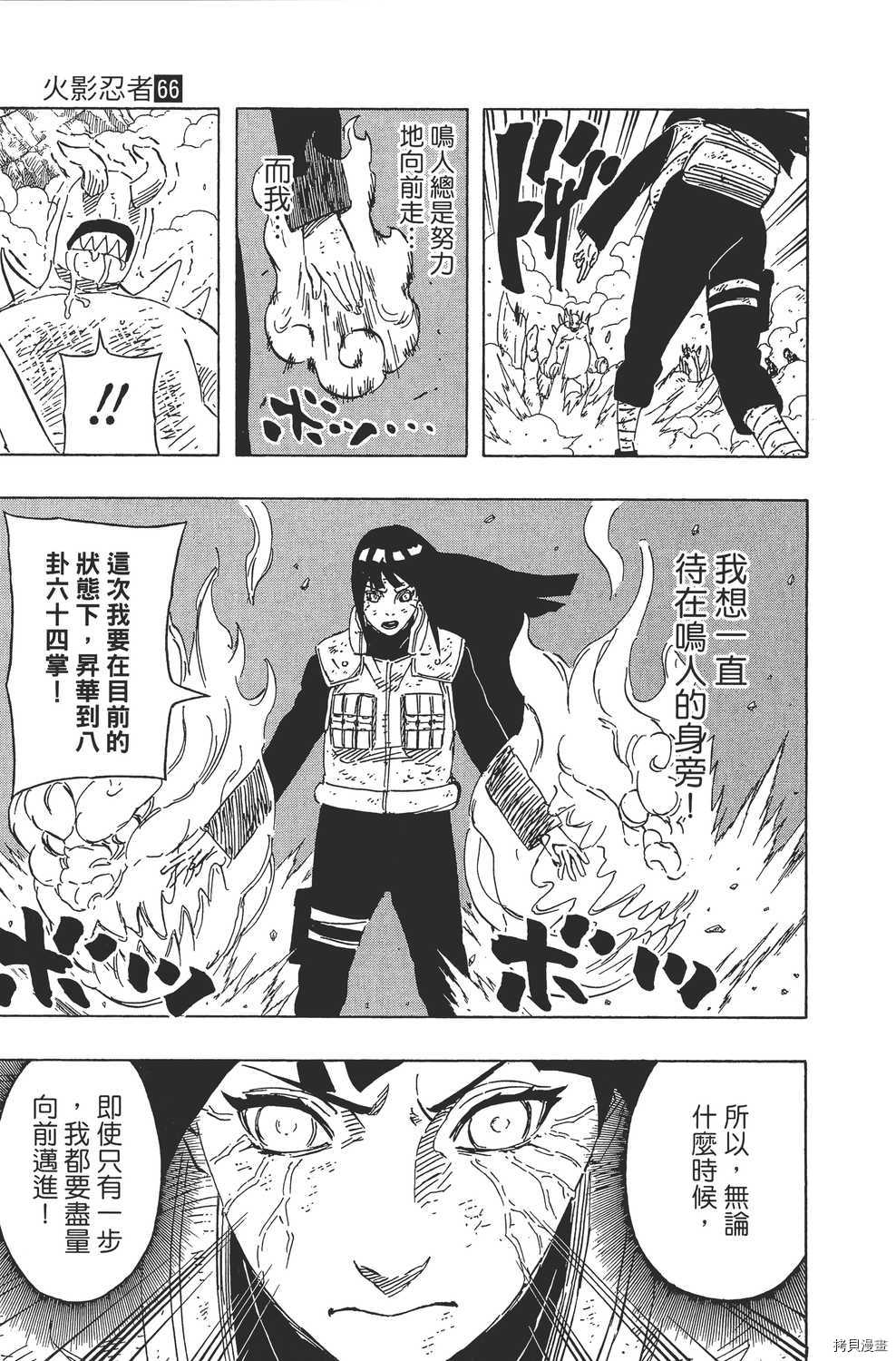 火影忍者[拷贝漫画]韩漫全集-第66卷无删减无遮挡章节图片 