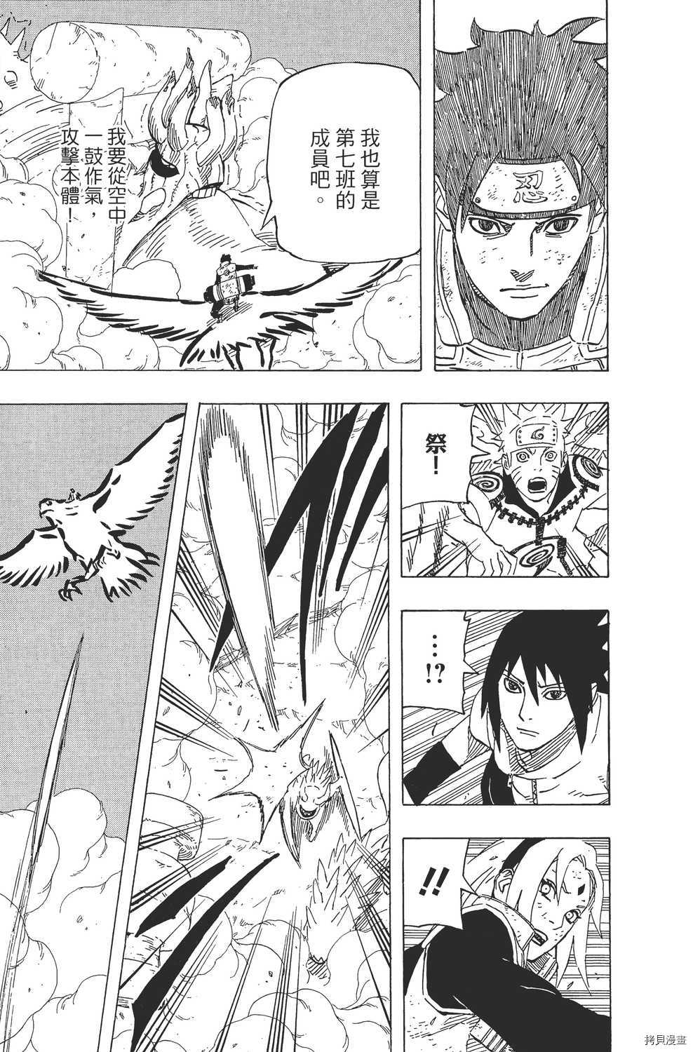 火影忍者[拷贝漫画]韩漫全集-第66卷无删减无遮挡章节图片 