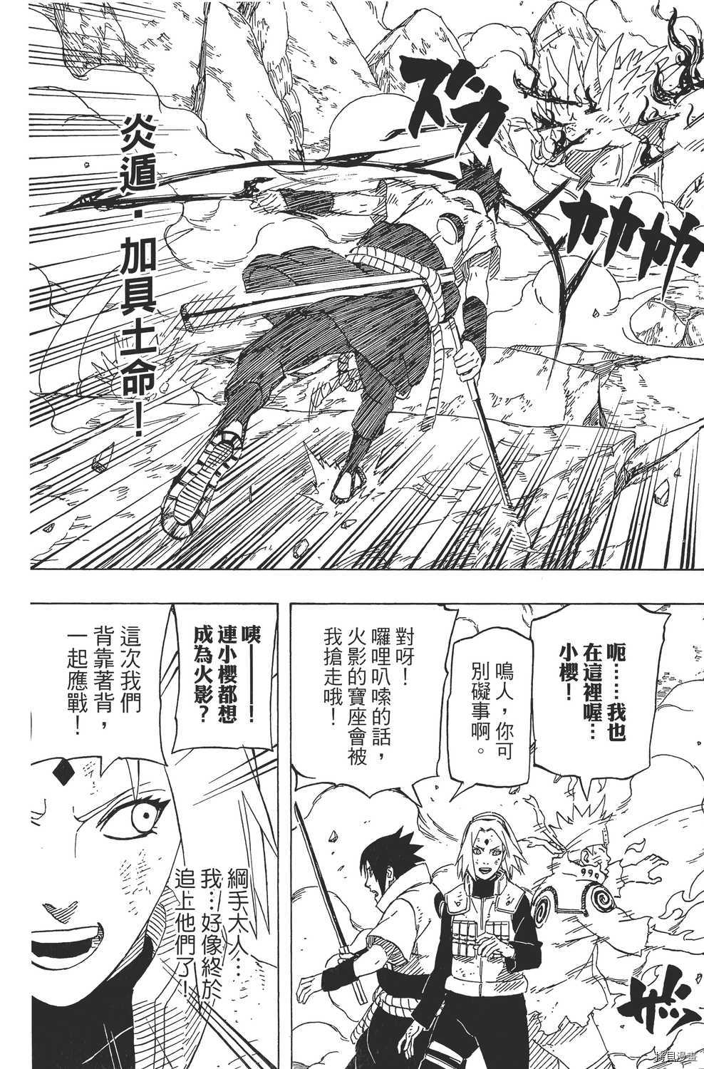 火影忍者[拷贝漫画]韩漫全集-第66卷无删减无遮挡章节图片 