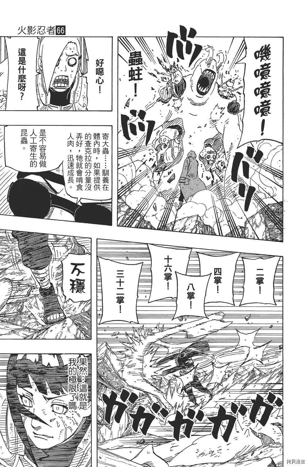 火影忍者[拷贝漫画]韩漫全集-第66卷无删减无遮挡章节图片 