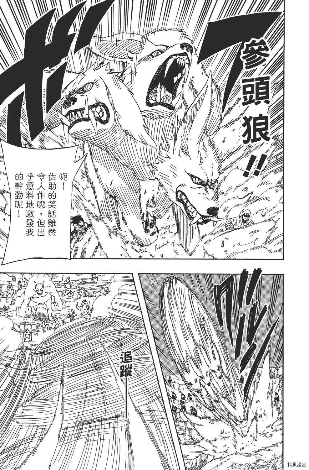 火影忍者[拷贝漫画]韩漫全集-第66卷无删减无遮挡章节图片 