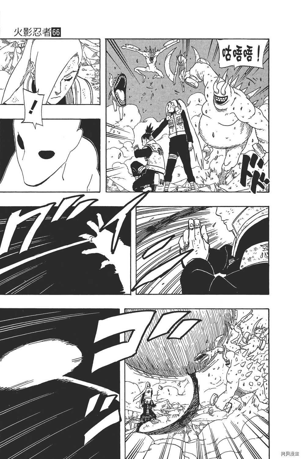 火影忍者[拷贝漫画]韩漫全集-第66卷无删减无遮挡章节图片 
