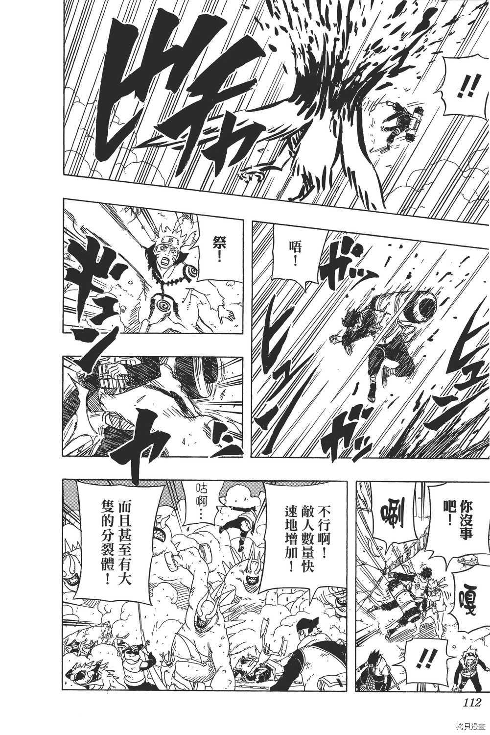 火影忍者[拷贝漫画]韩漫全集-第66卷无删减无遮挡章节图片 