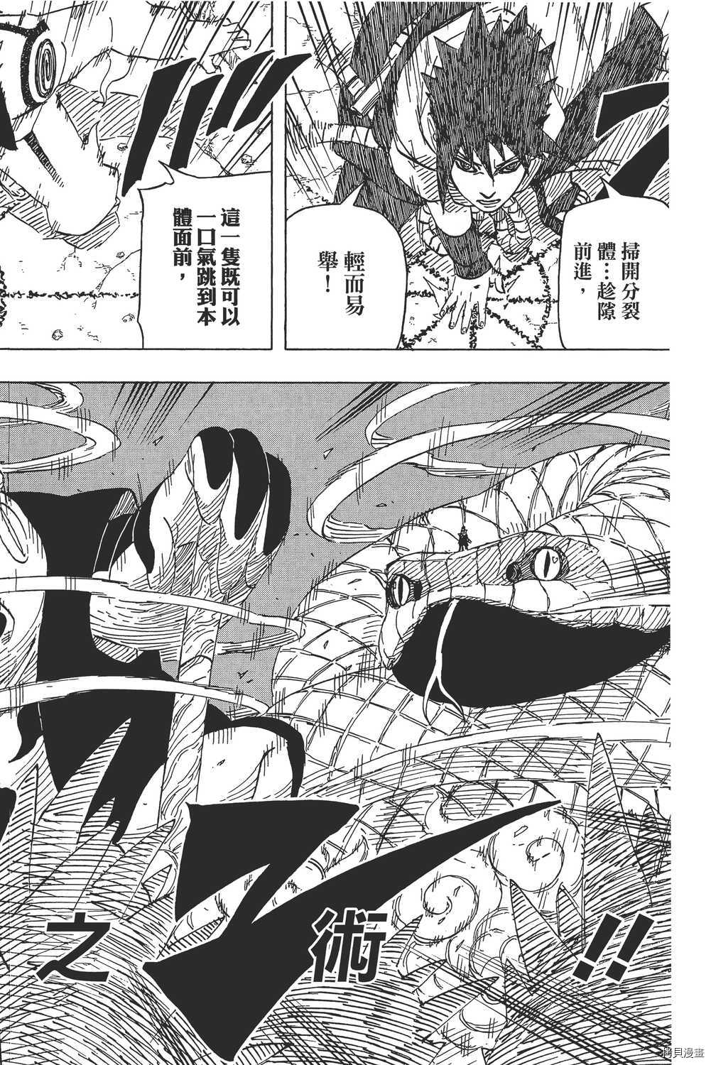 火影忍者[拷贝漫画]韩漫全集-第66卷无删减无遮挡章节图片 