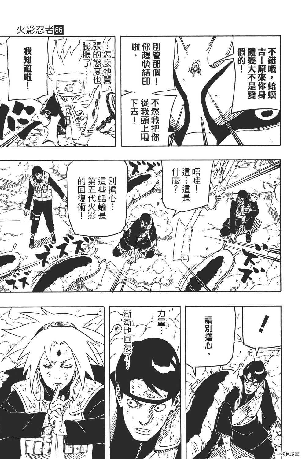 火影忍者[拷贝漫画]韩漫全集-第66卷无删减无遮挡章节图片 