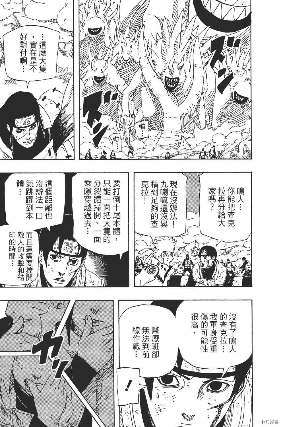 火影忍者[拷贝漫画]韩漫全集-第66卷无删减无遮挡章节图片 