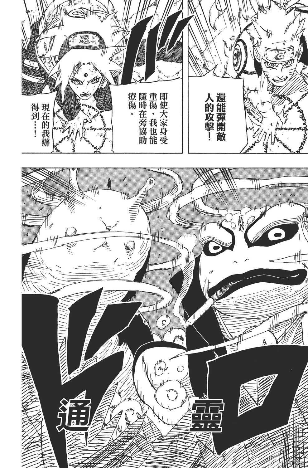 火影忍者[拷贝漫画]韩漫全集-第66卷无删减无遮挡章节图片 