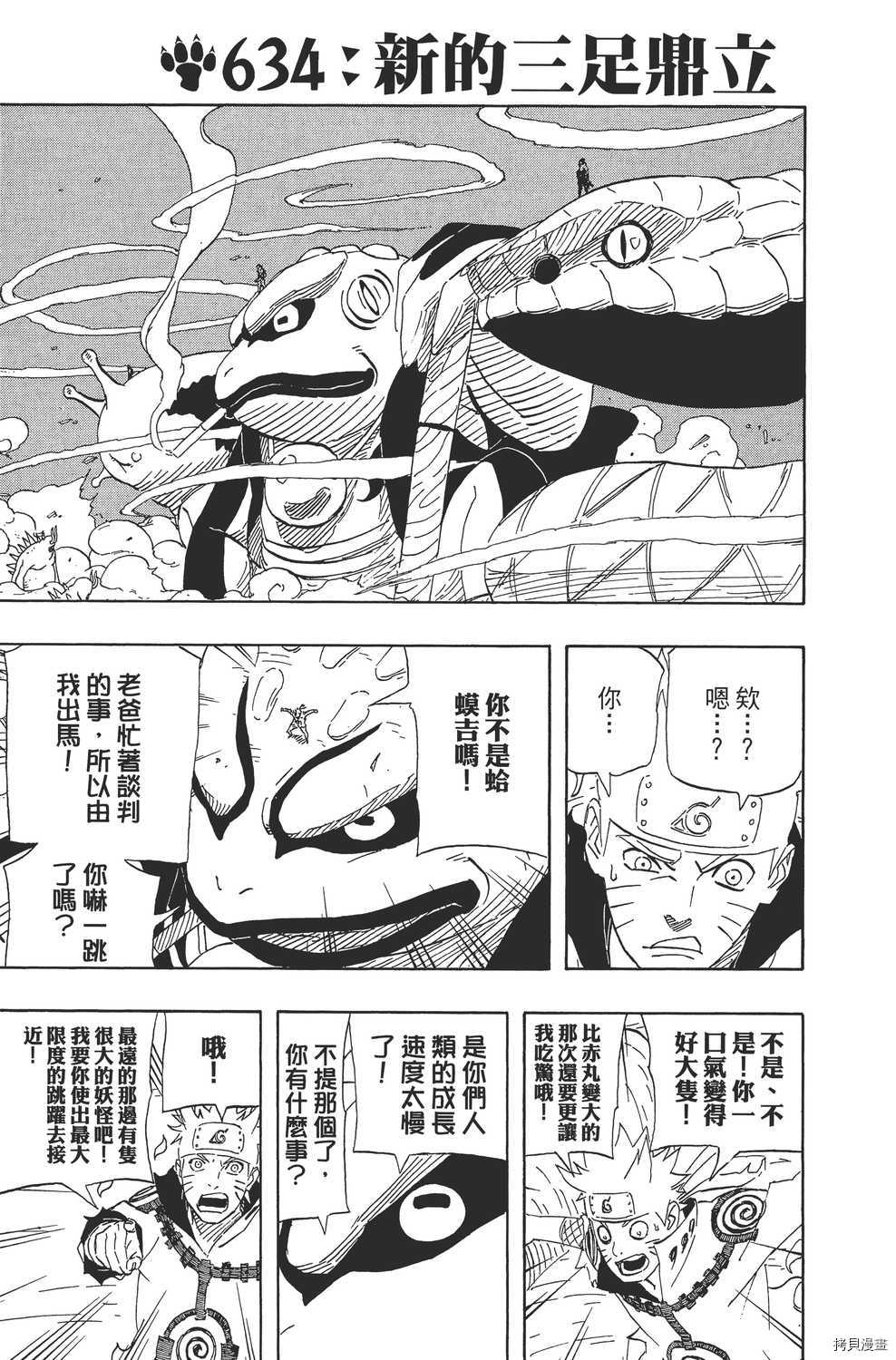 火影忍者[拷贝漫画]韩漫全集-第66卷无删减无遮挡章节图片 