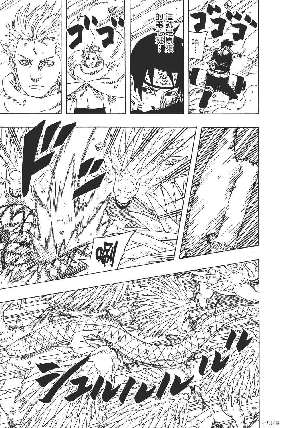 火影忍者[拷贝漫画]韩漫全集-第66卷无删减无遮挡章节图片 