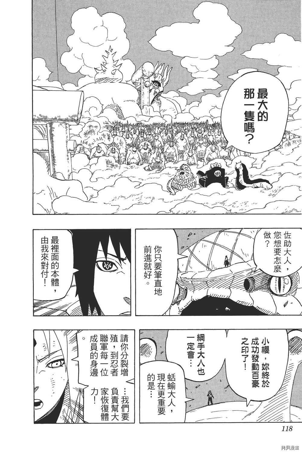 火影忍者[拷贝漫画]韩漫全集-第66卷无删减无遮挡章节图片 