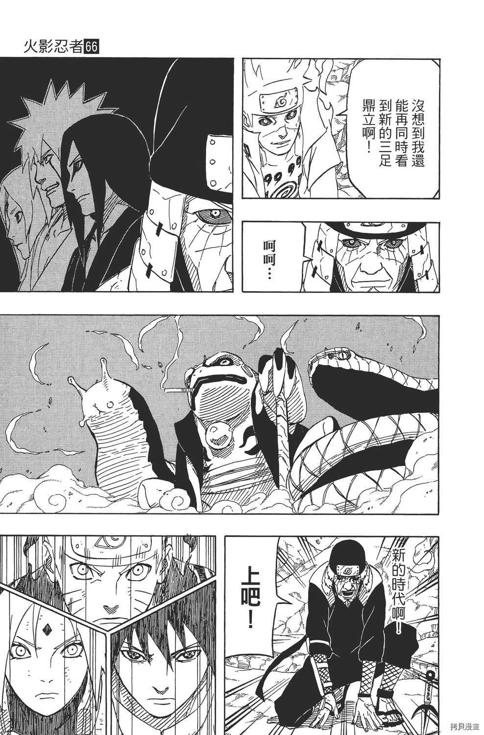 火影忍者[拷贝漫画]韩漫全集-第66卷无删减无遮挡章节图片 