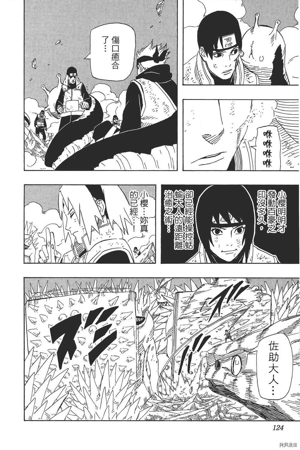 火影忍者[拷贝漫画]韩漫全集-第66卷无删减无遮挡章节图片 