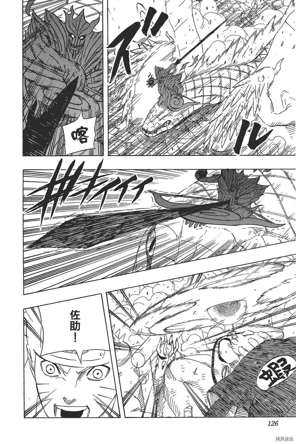 火影忍者[拷贝漫画]韩漫全集-第66卷无删减无遮挡章节图片 