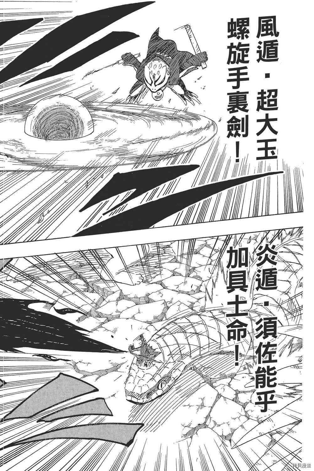 火影忍者[拷贝漫画]韩漫全集-第66卷无删减无遮挡章节图片 