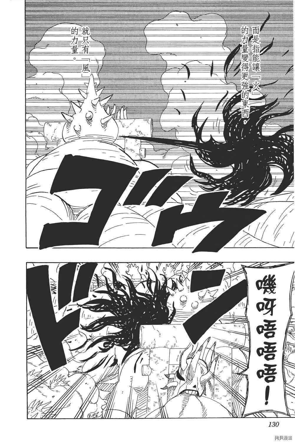 火影忍者[拷贝漫画]韩漫全集-第66卷无删减无遮挡章节图片 