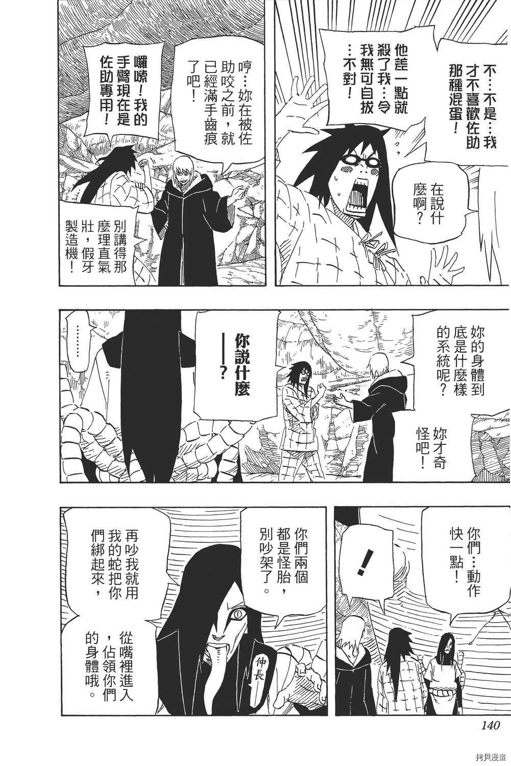 火影忍者[拷贝漫画]韩漫全集-第66卷无删减无遮挡章节图片 