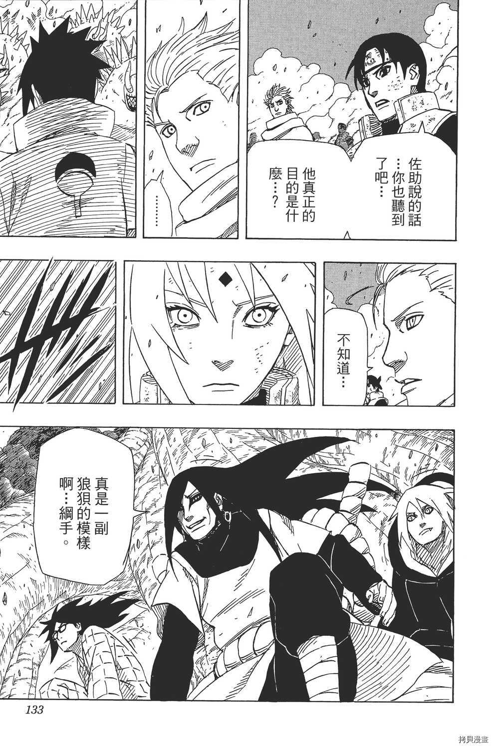 火影忍者[拷贝漫画]韩漫全集-第66卷无删减无遮挡章节图片 
