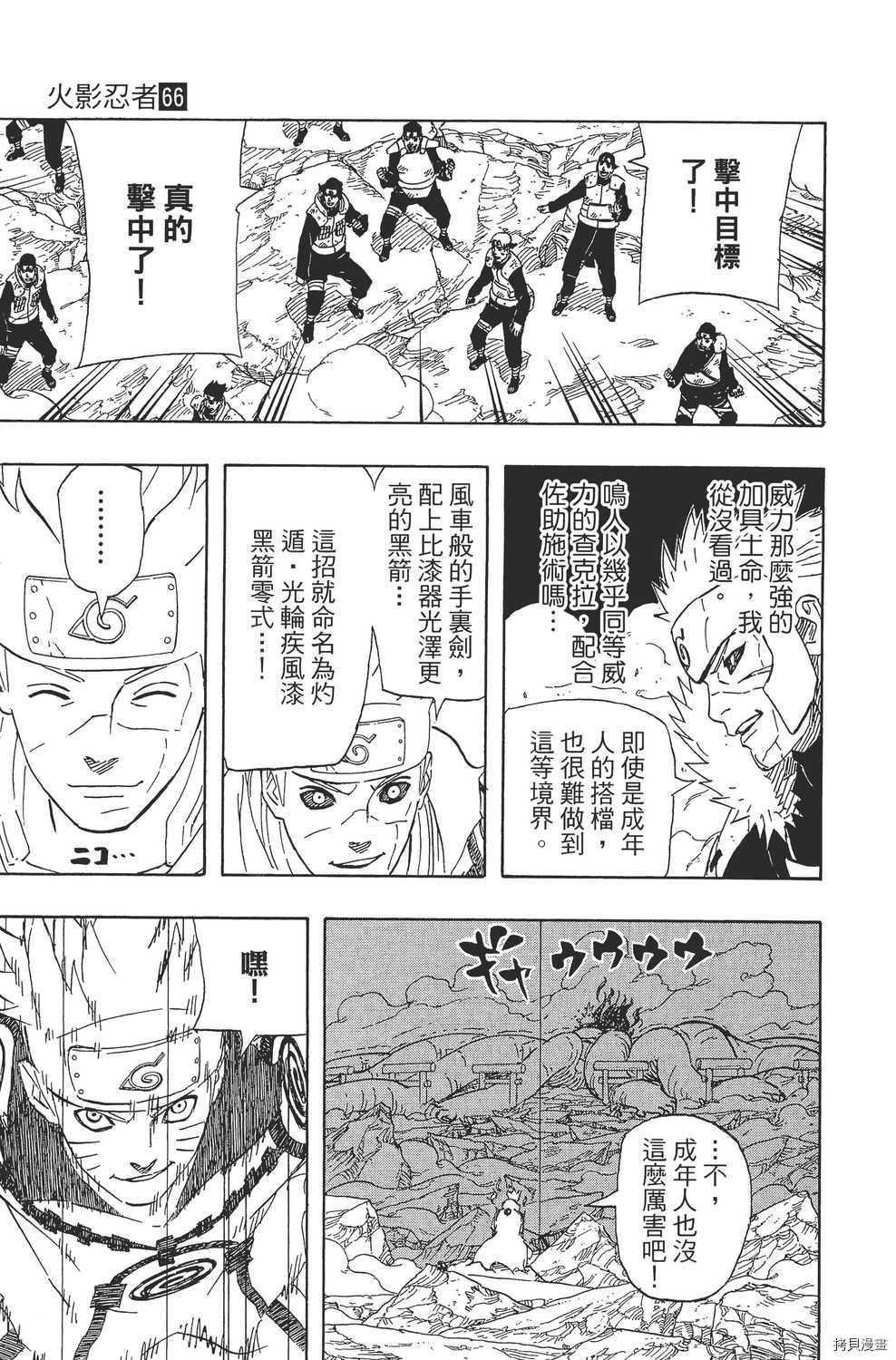 火影忍者[拷贝漫画]韩漫全集-第66卷无删减无遮挡章节图片 