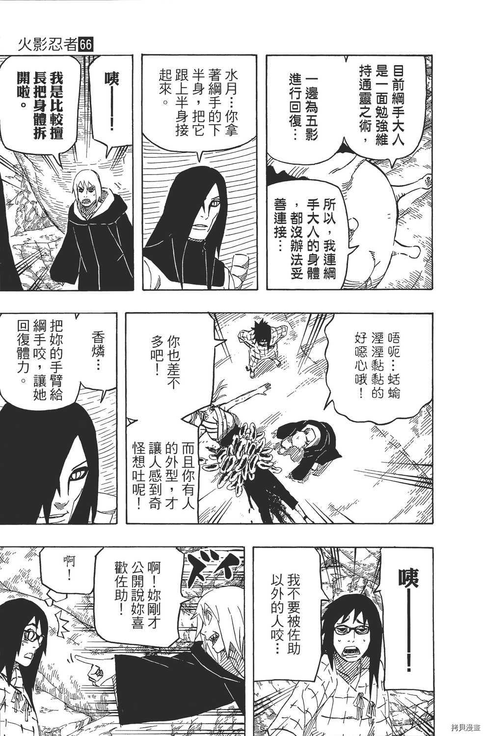 火影忍者[拷贝漫画]韩漫全集-第66卷无删减无遮挡章节图片 