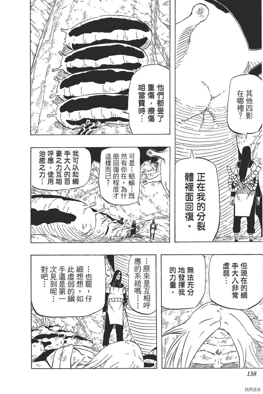 火影忍者[拷贝漫画]韩漫全集-第66卷无删减无遮挡章节图片 
