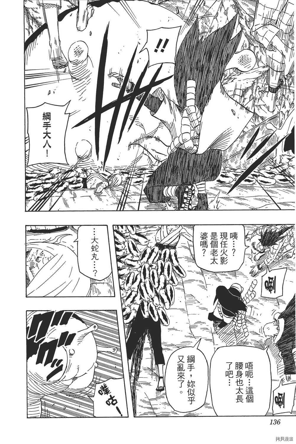 火影忍者[拷贝漫画]韩漫全集-第66卷无删减无遮挡章节图片 