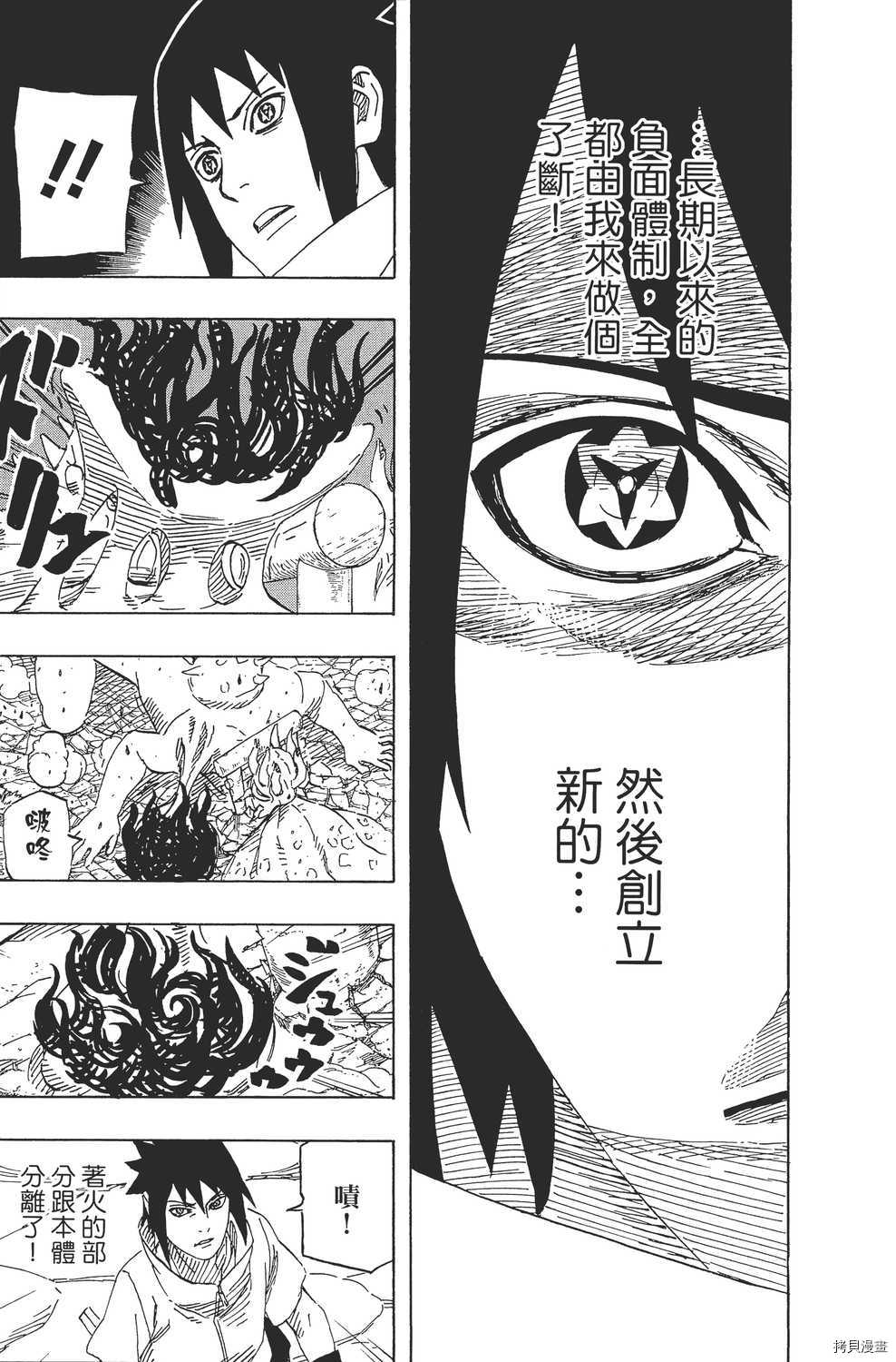 火影忍者[拷贝漫画]韩漫全集-第66卷无删减无遮挡章节图片 