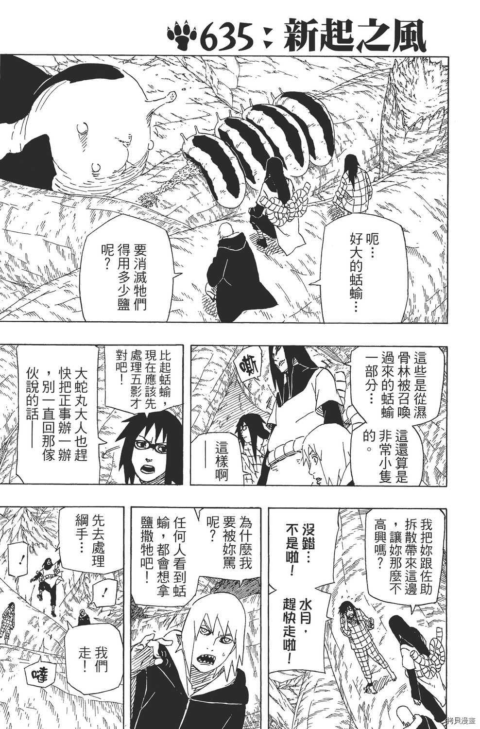 火影忍者[拷贝漫画]韩漫全集-第66卷无删减无遮挡章节图片 