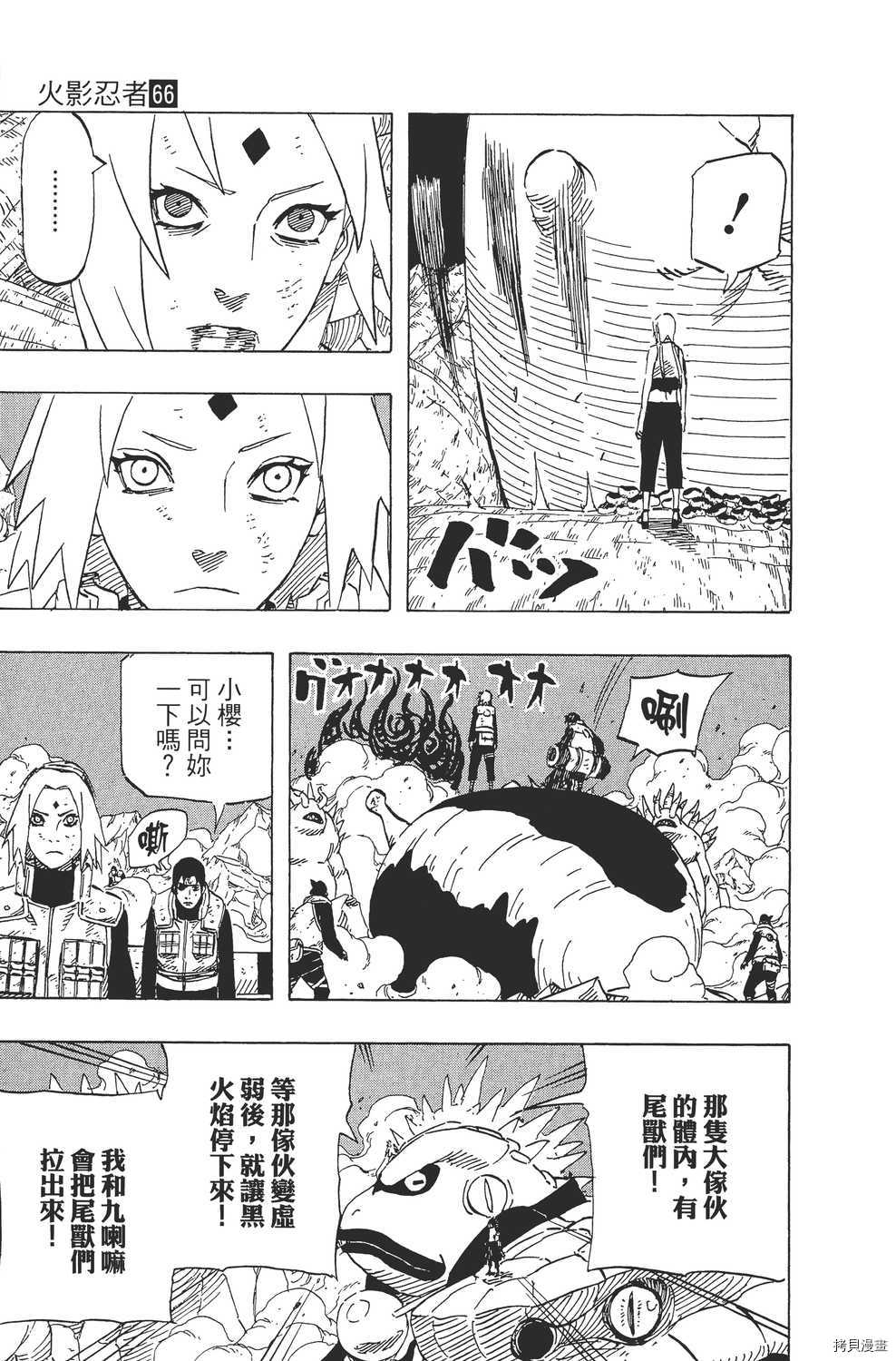 火影忍者[拷贝漫画]韩漫全集-第66卷无删减无遮挡章节图片 