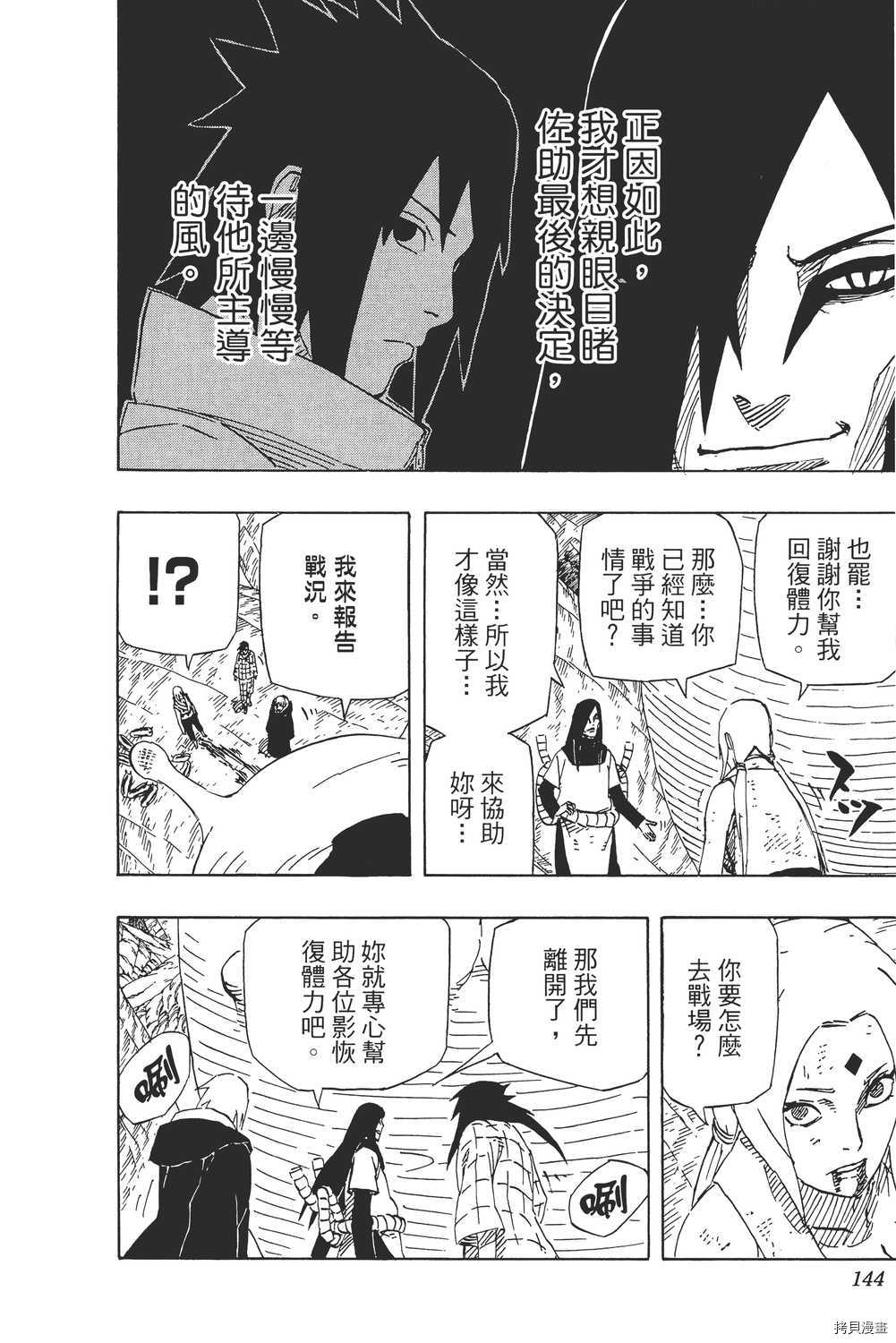 火影忍者[拷贝漫画]韩漫全集-第66卷无删减无遮挡章节图片 
