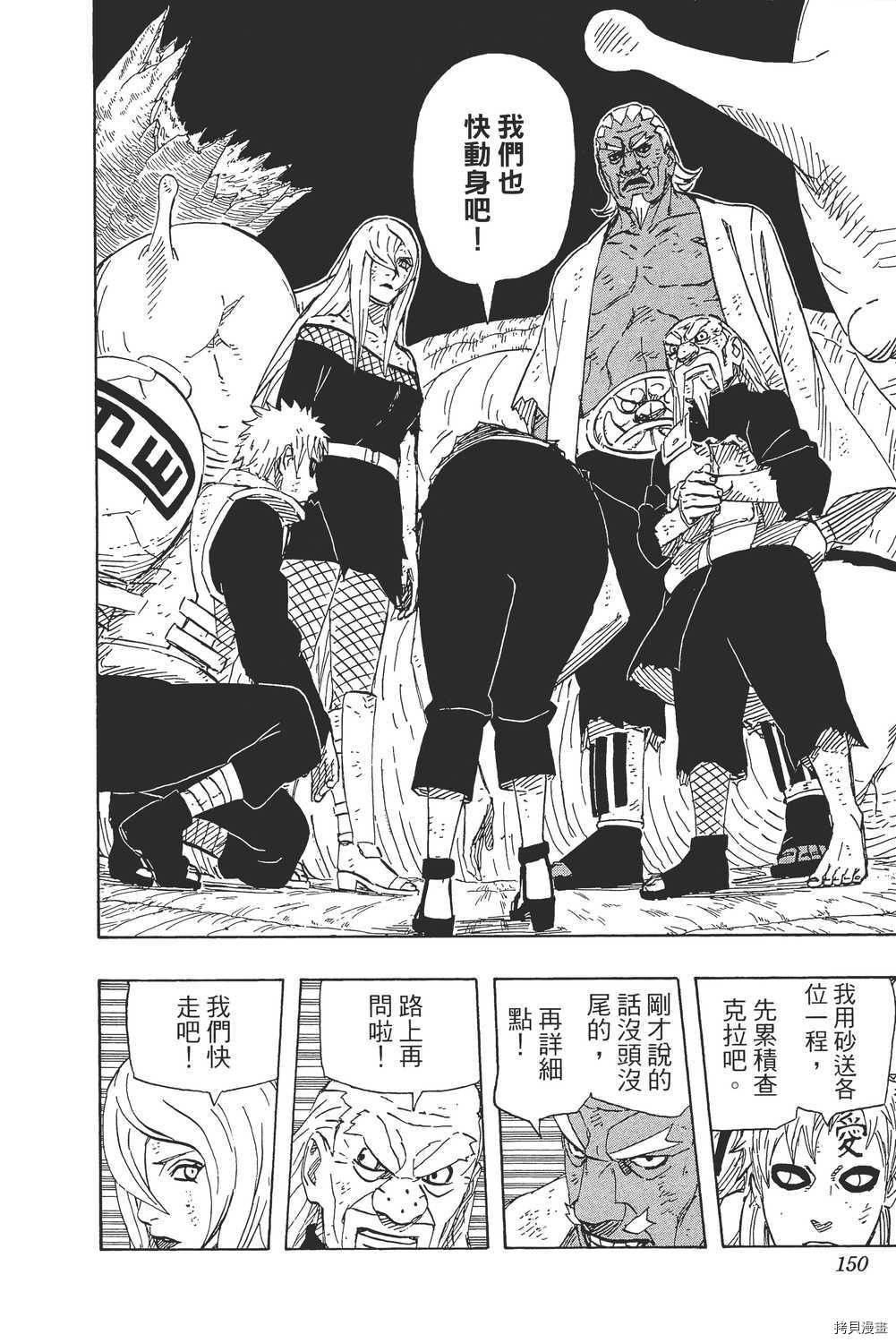 火影忍者[拷贝漫画]韩漫全集-第66卷无删减无遮挡章节图片 