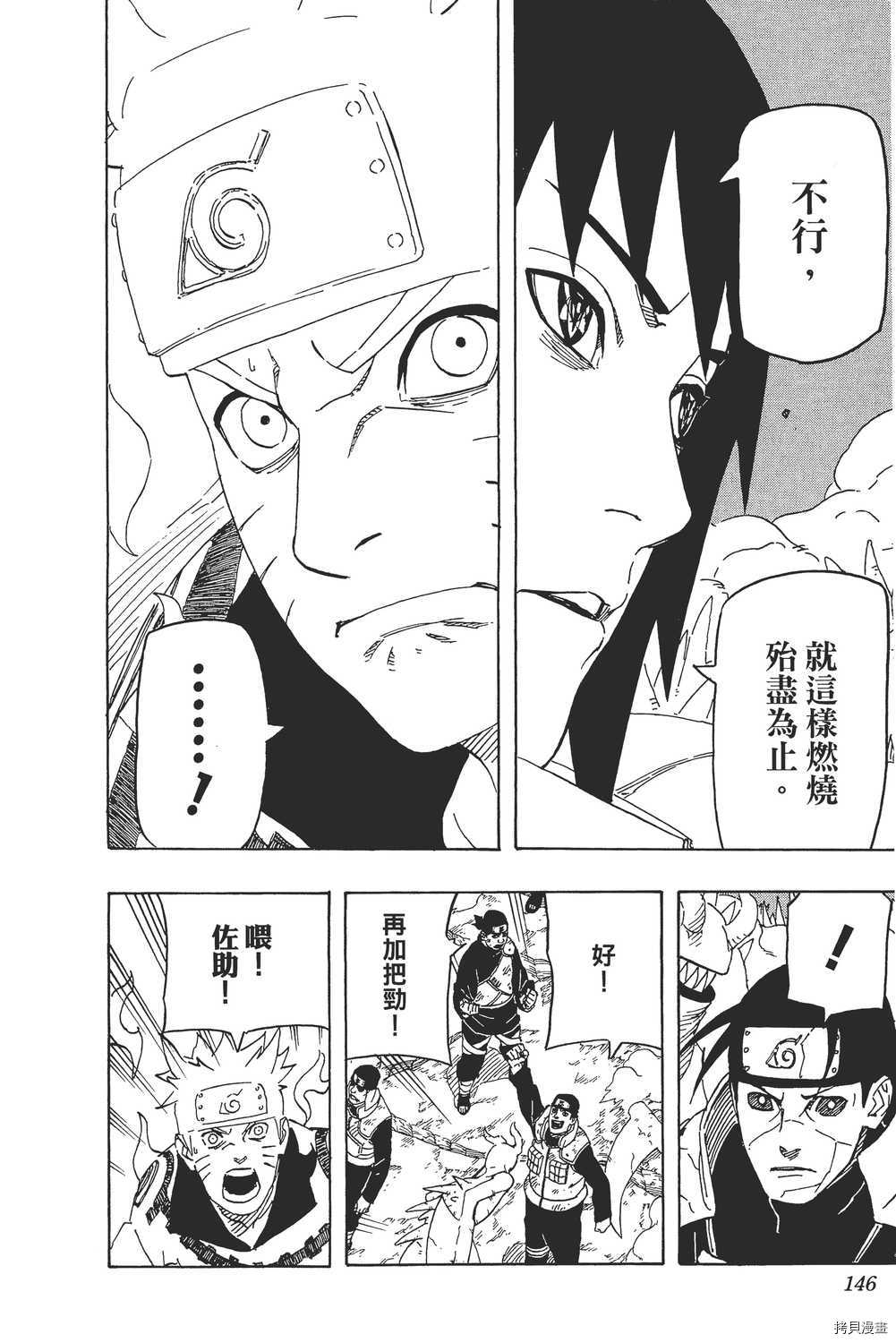 火影忍者[拷贝漫画]韩漫全集-第66卷无删减无遮挡章节图片 