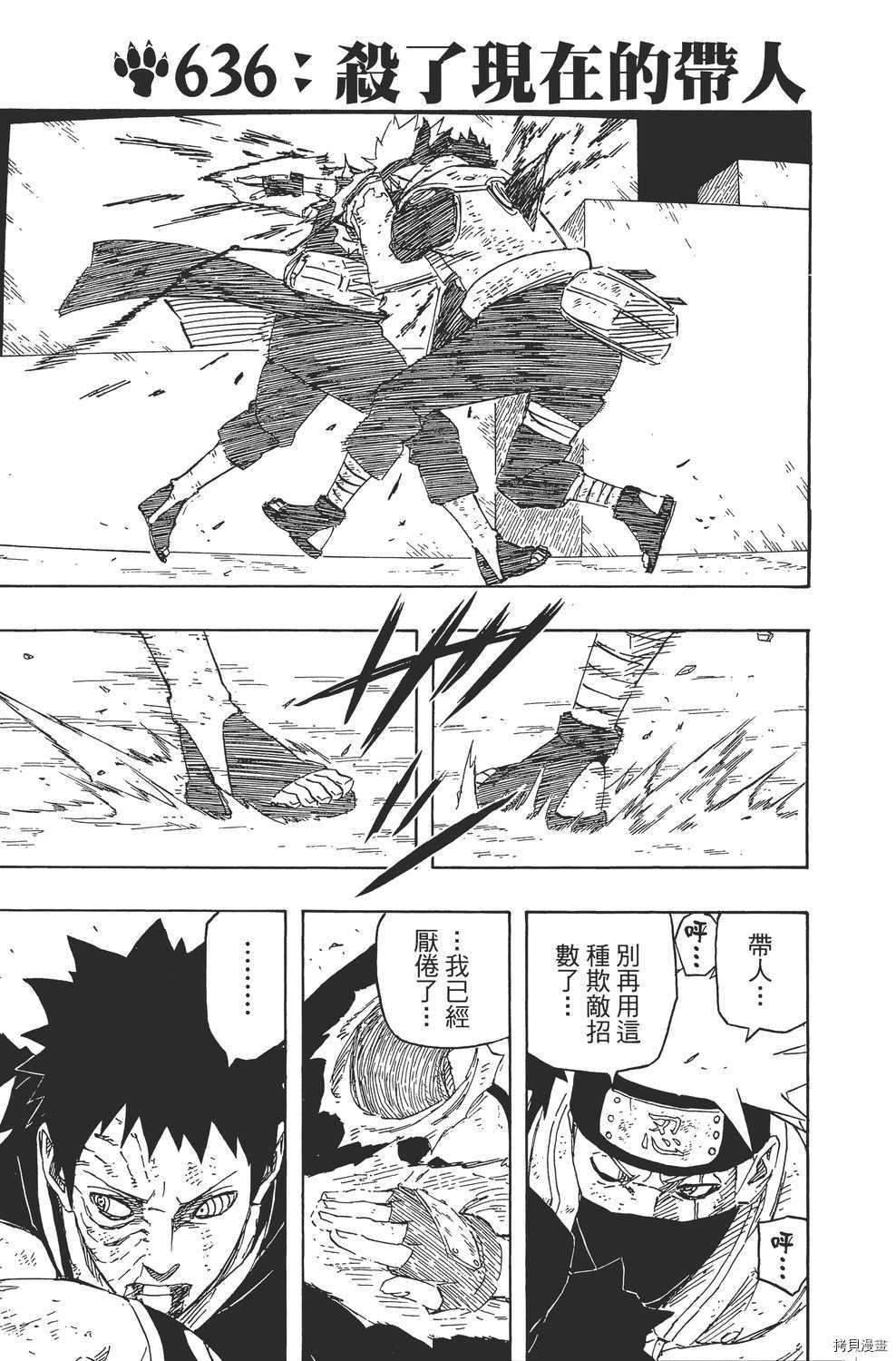 火影忍者[拷贝漫画]韩漫全集-第66卷无删减无遮挡章节图片 