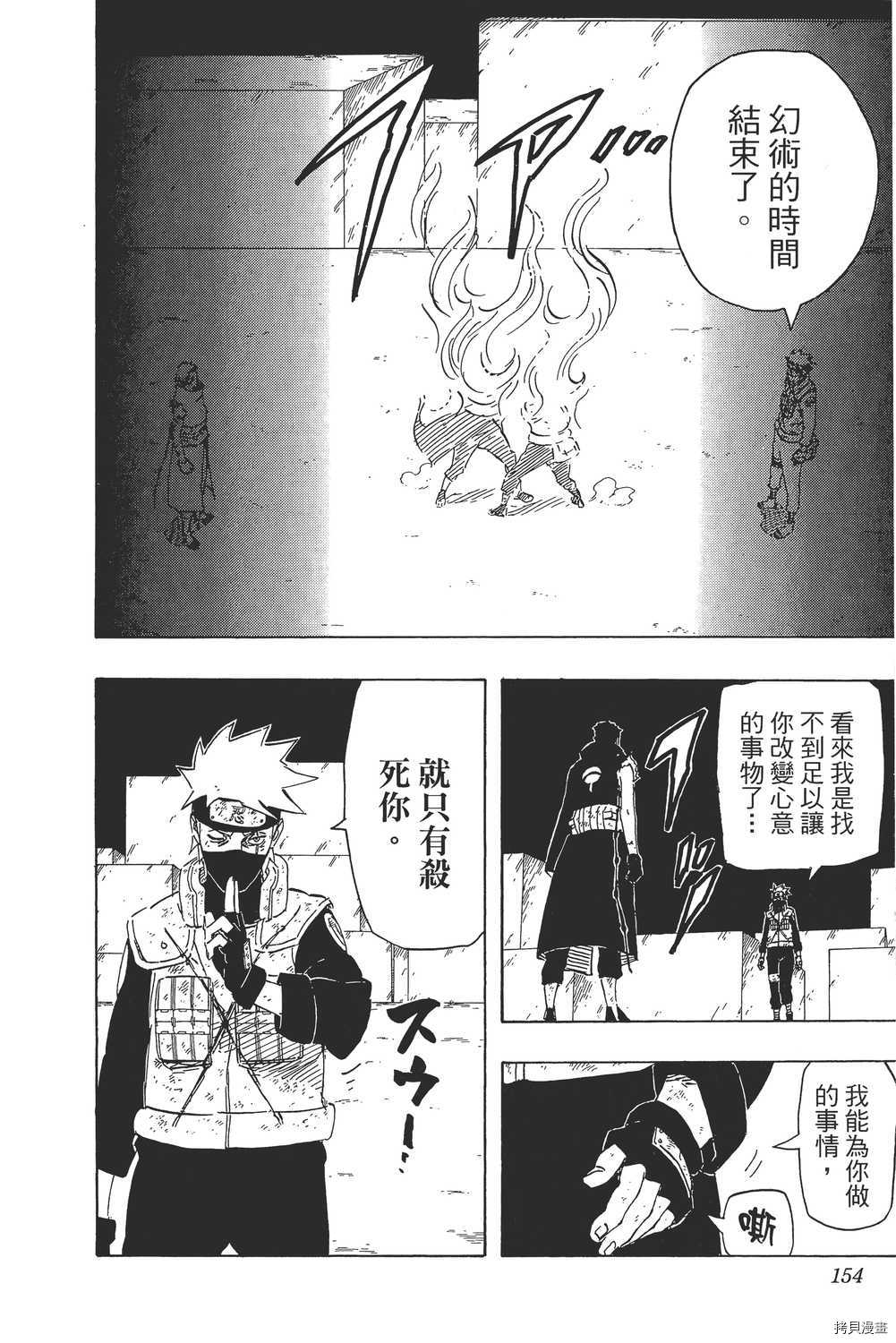 火影忍者[拷贝漫画]韩漫全集-第66卷无删减无遮挡章节图片 