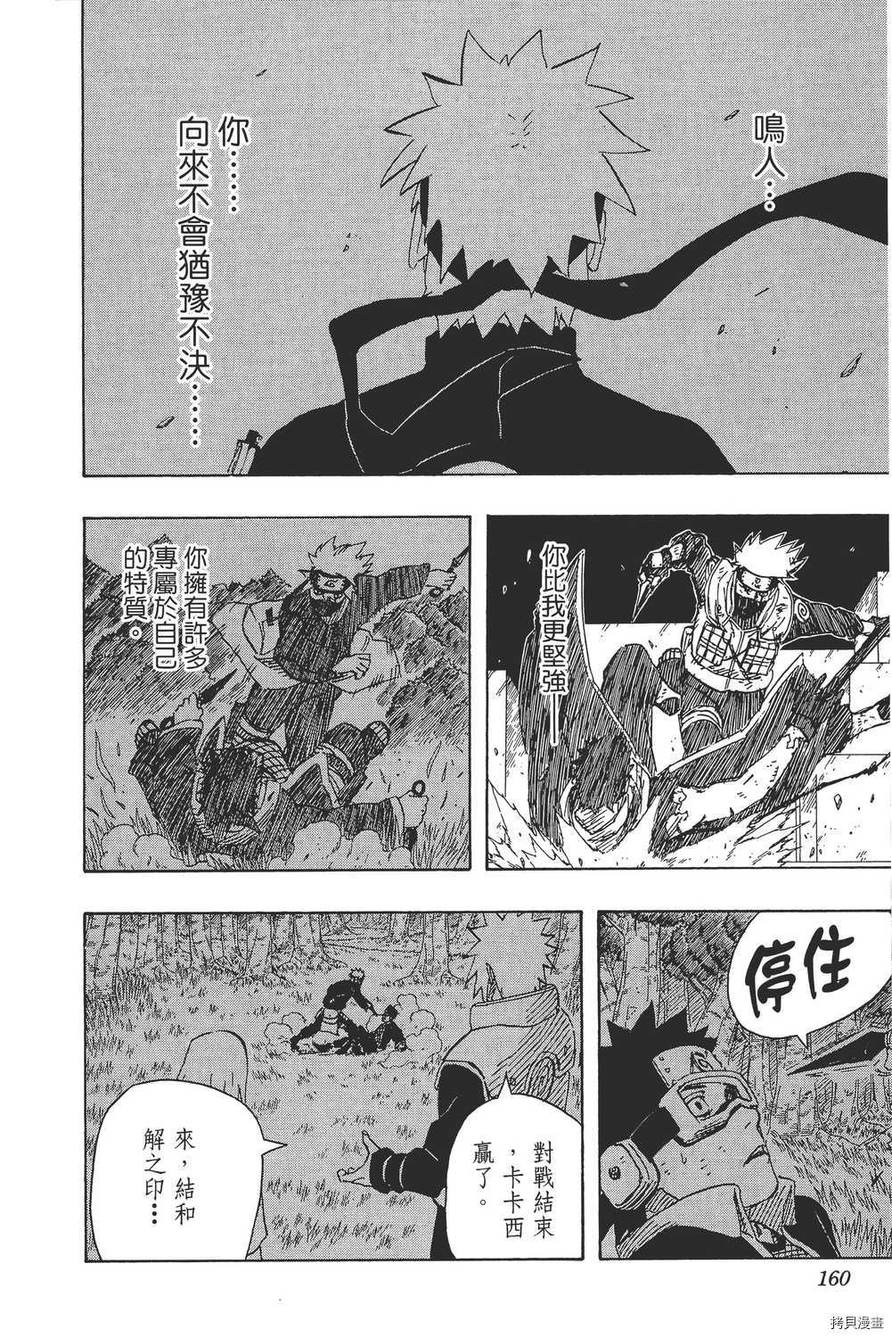 火影忍者[拷贝漫画]韩漫全集-第66卷无删减无遮挡章节图片 
