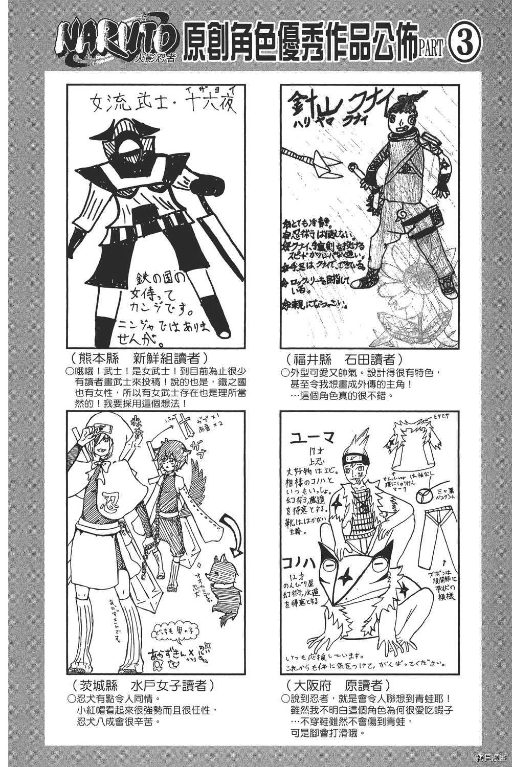 火影忍者[拷贝漫画]韩漫全集-第66卷无删减无遮挡章节图片 