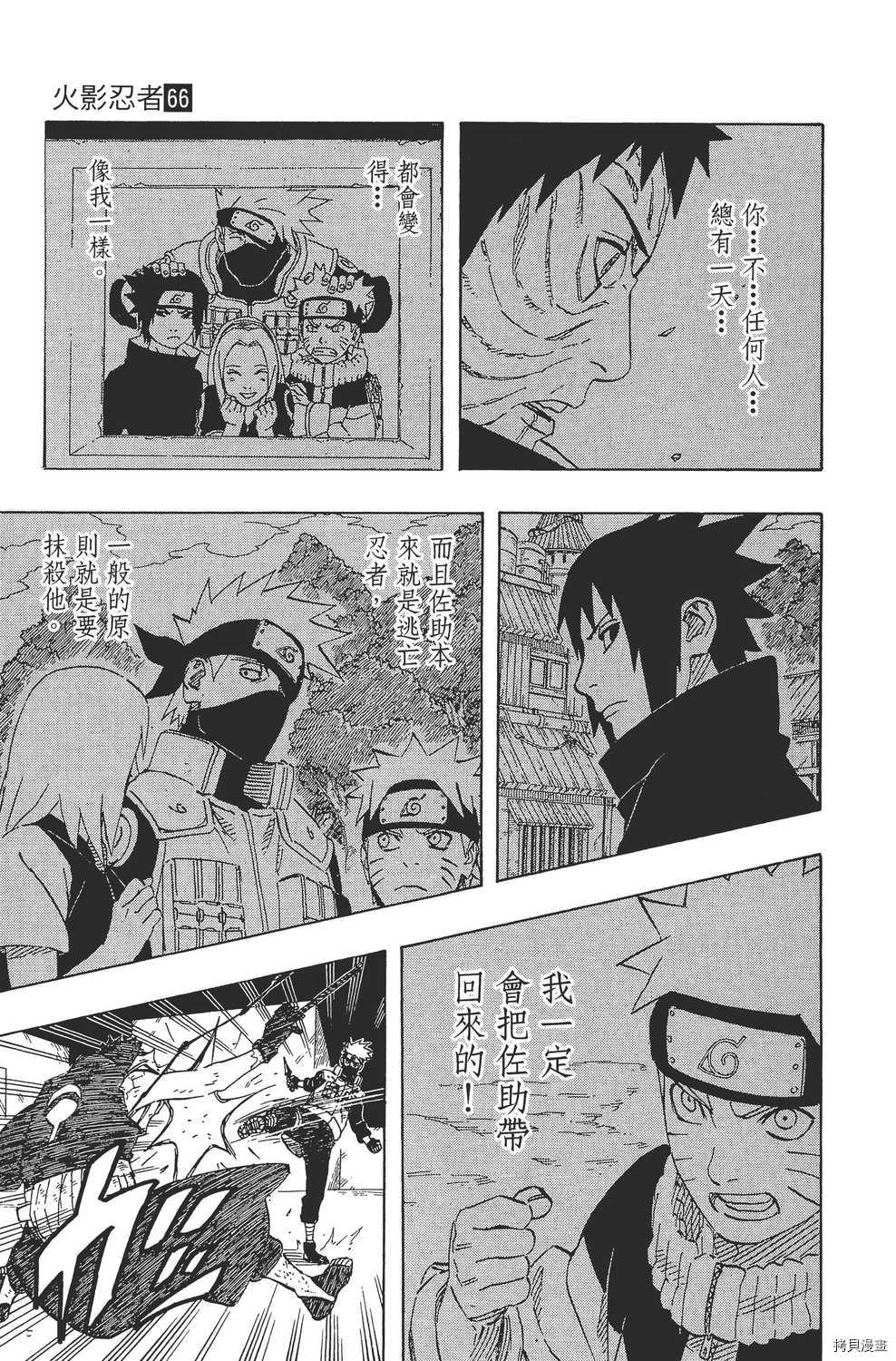 火影忍者[拷贝漫画]韩漫全集-第66卷无删减无遮挡章节图片 