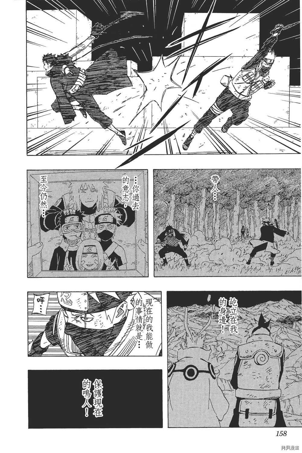 火影忍者[拷贝漫画]韩漫全集-第66卷无删减无遮挡章节图片 