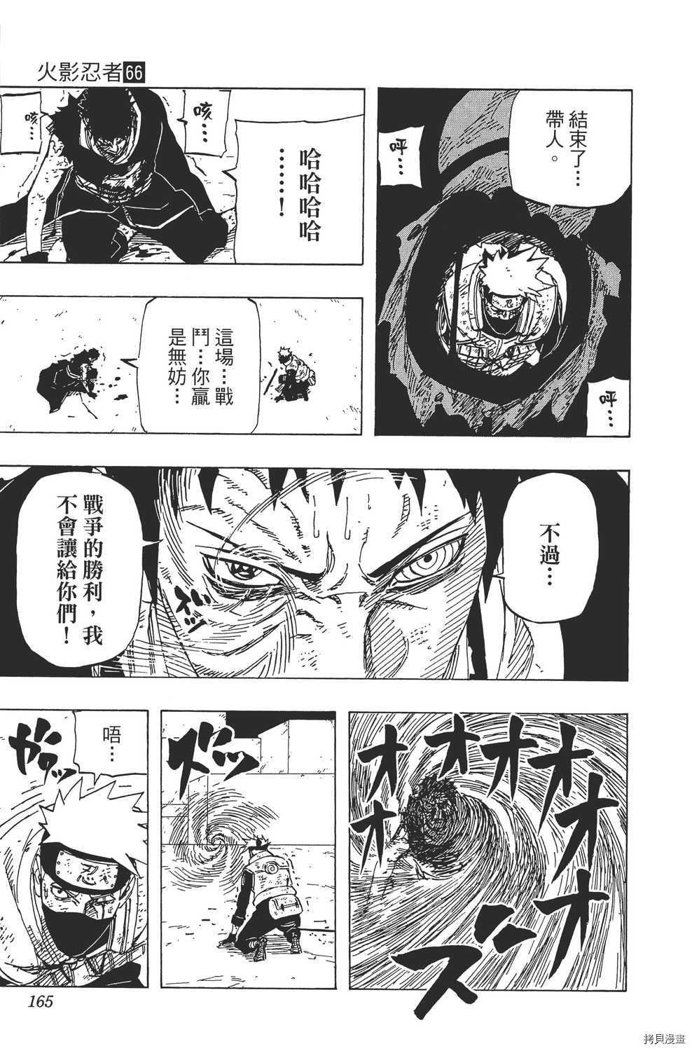 火影忍者[拷贝漫画]韩漫全集-第66卷无删减无遮挡章节图片 