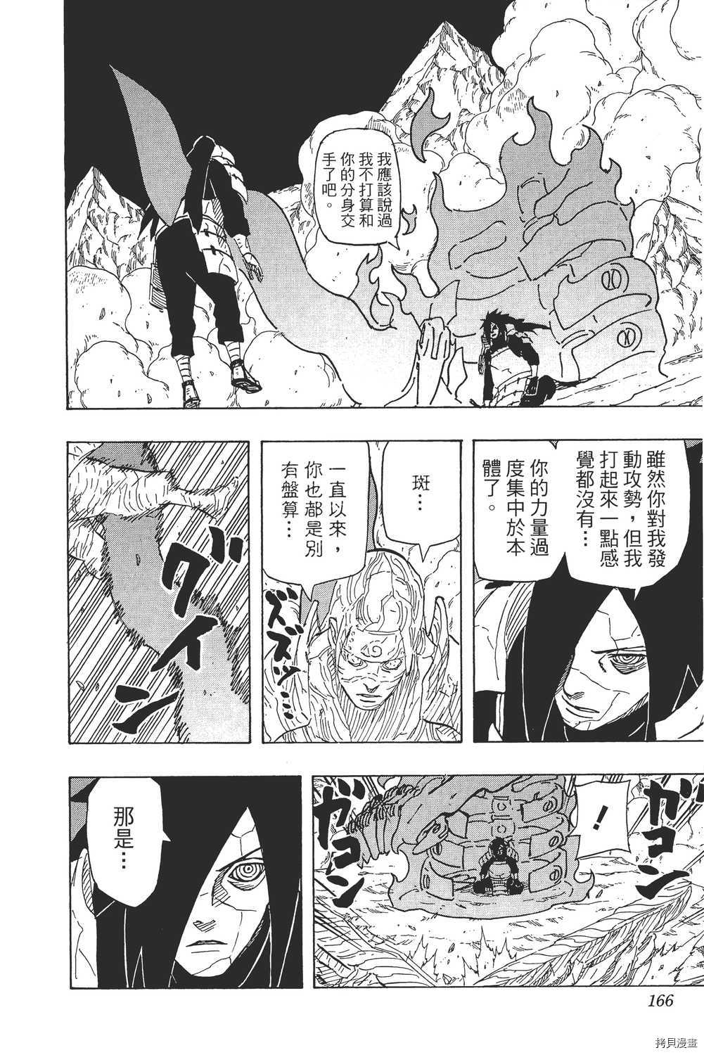 火影忍者[拷贝漫画]韩漫全集-第66卷无删减无遮挡章节图片 