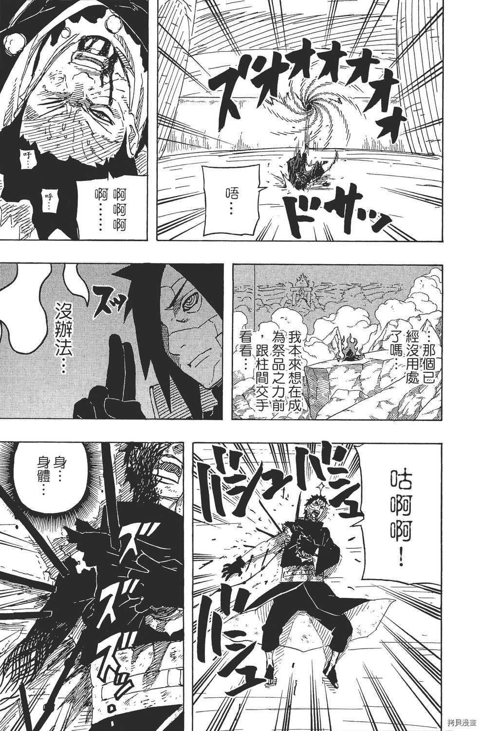 火影忍者[拷贝漫画]韩漫全集-第66卷无删减无遮挡章节图片 